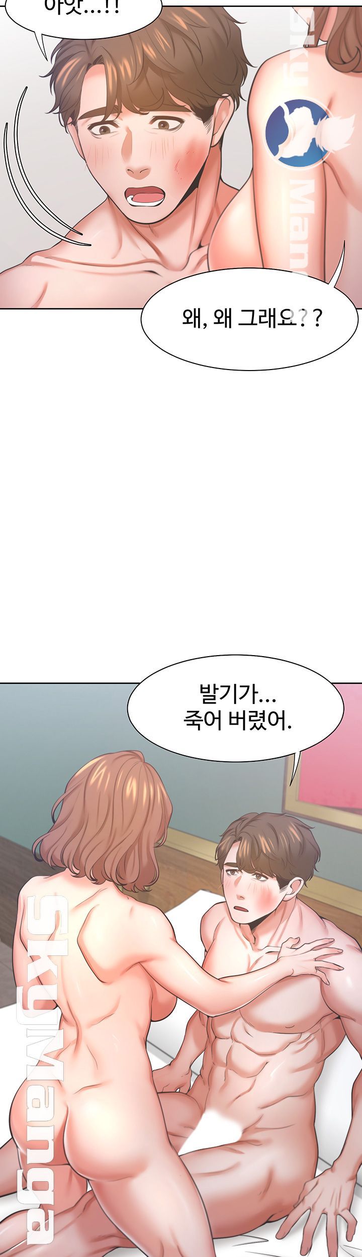 THIRST: TO FILL RAW - Chapter 31 Page 4