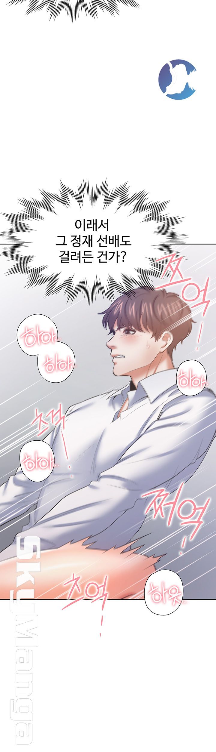 THIRST: TO FILL RAW - Chapter 32 Page 34