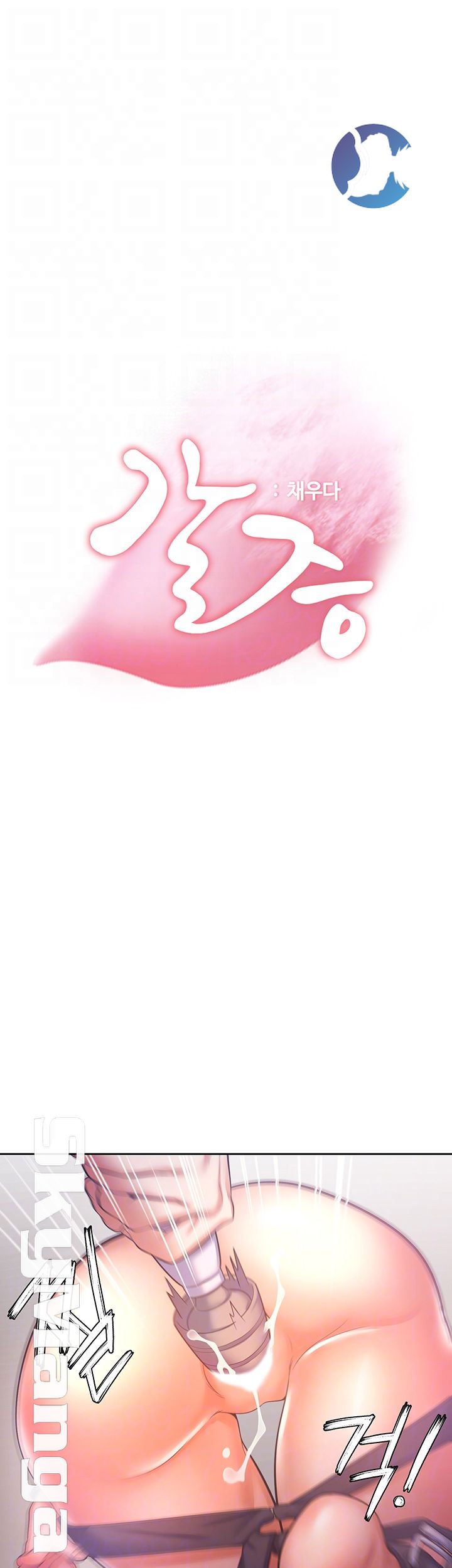 THIRST: TO FILL RAW - Chapter 32 Page 4