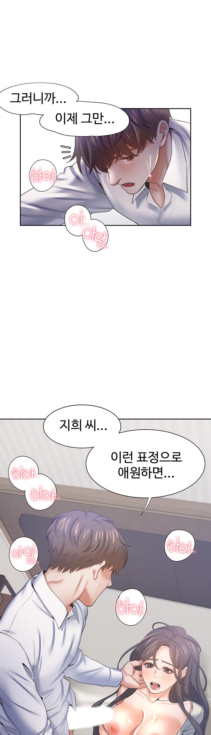 THIRST: TO FILL RAW - Chapter 33 Page 19