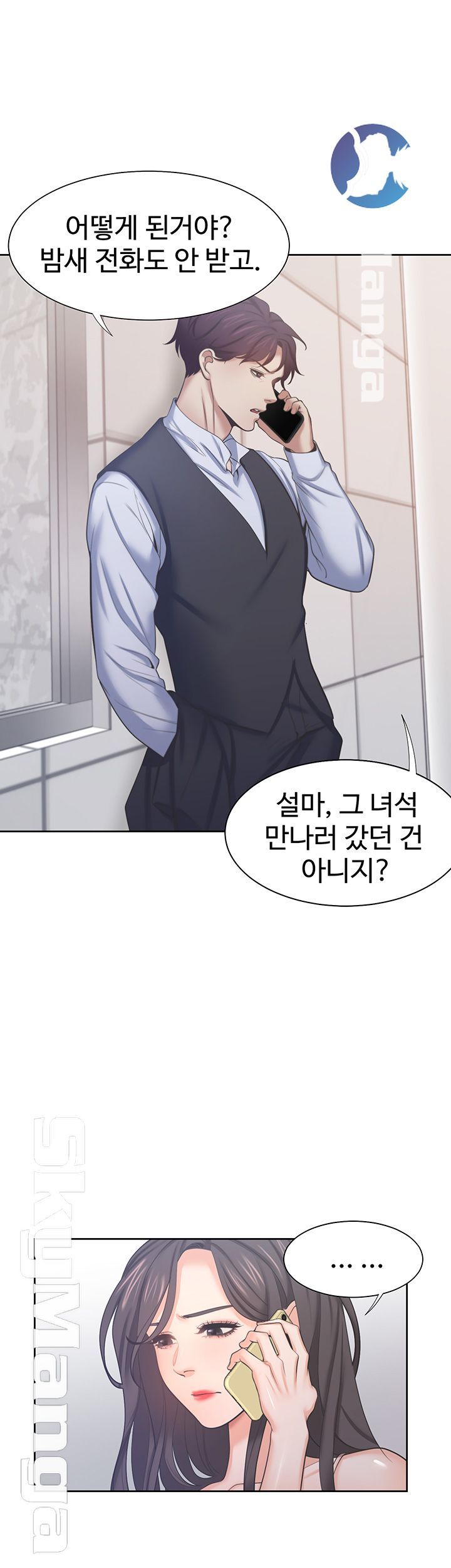 THIRST: TO FILL RAW - Chapter 34 Page 25