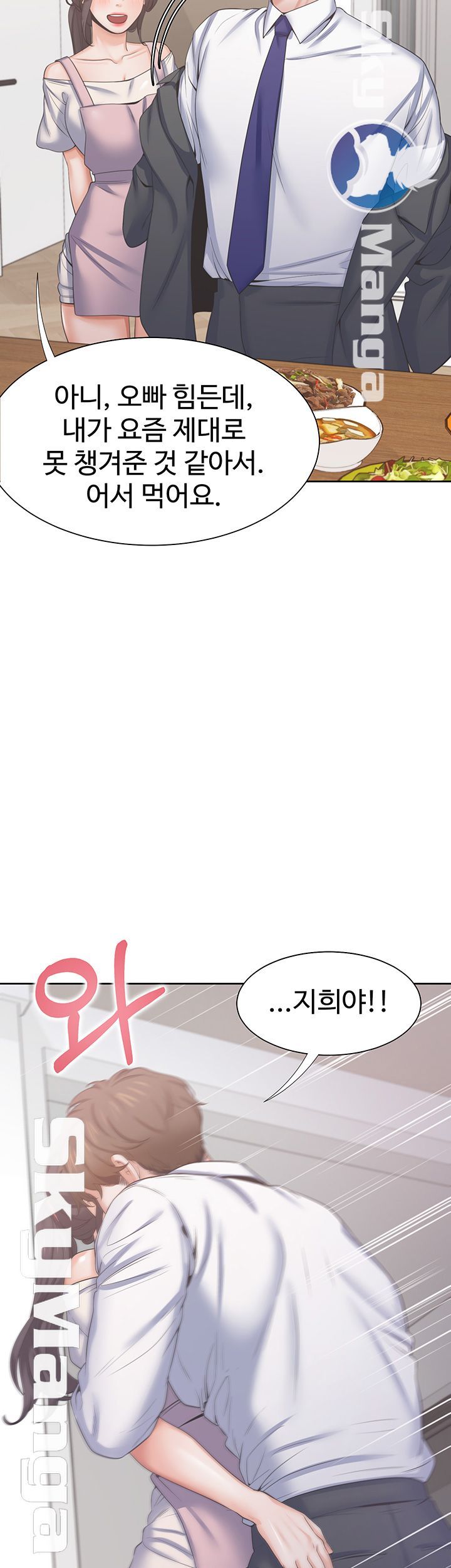 THIRST: TO FILL RAW - Chapter 34 Page 44