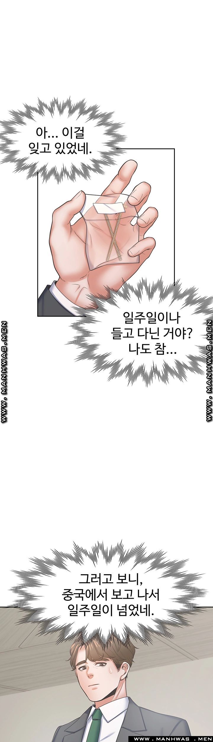 THIRST: TO FILL RAW - Chapter 35 Page 27