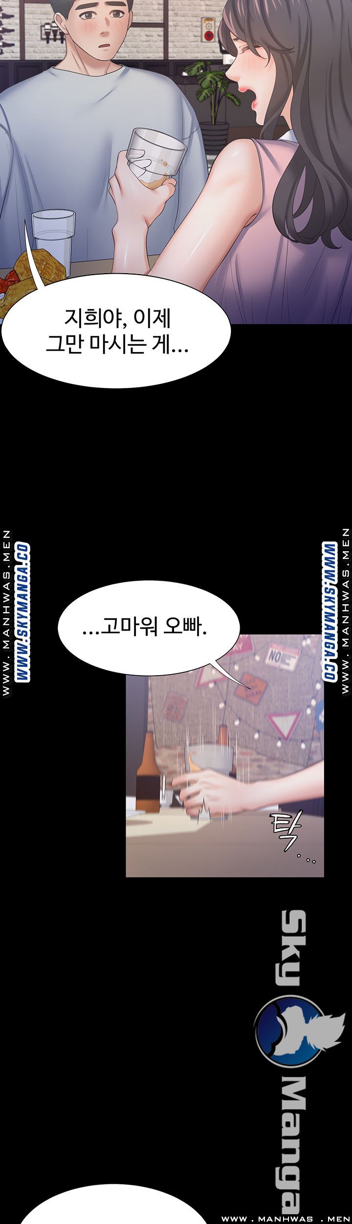 THIRST: TO FILL RAW - Chapter 36 Page 43