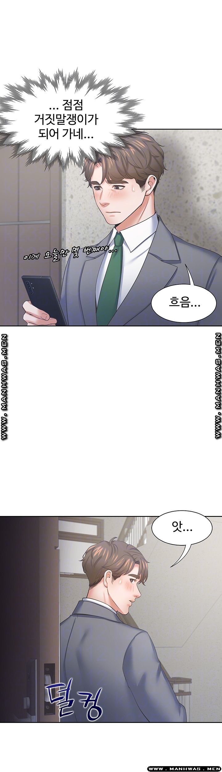 THIRST: TO FILL RAW - Chapter 38 Page 6