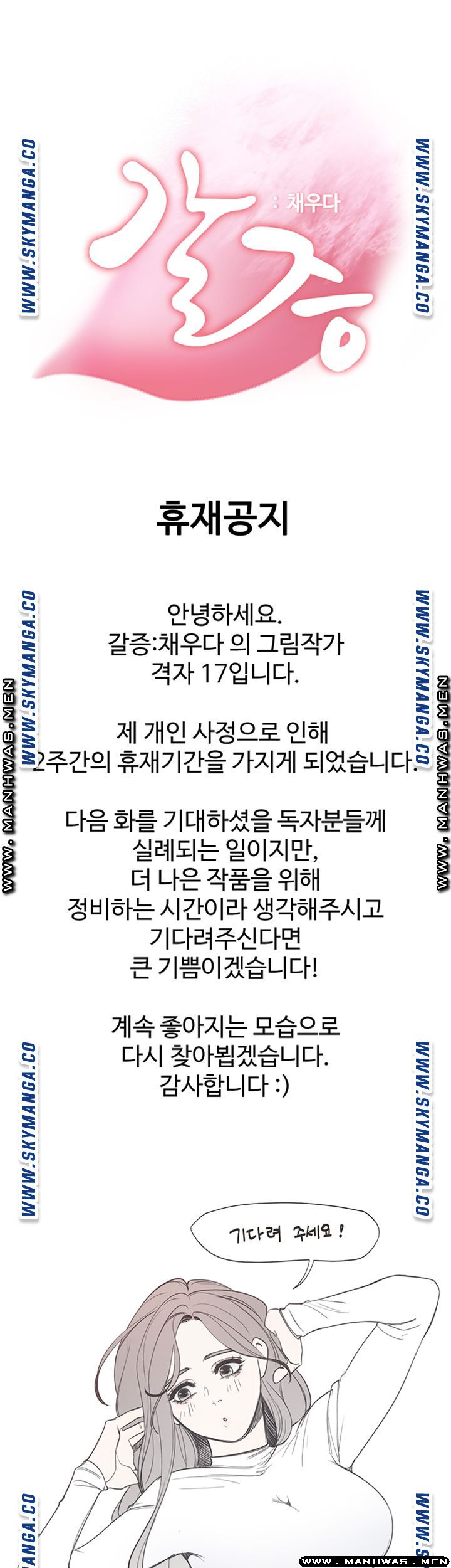 THIRST: TO FILL RAW - Chapter 39.5 Page 1