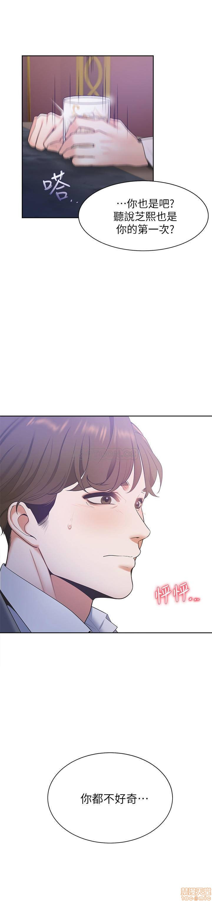 THIRST: TO FILL RAW - Chapter 4 Page 33