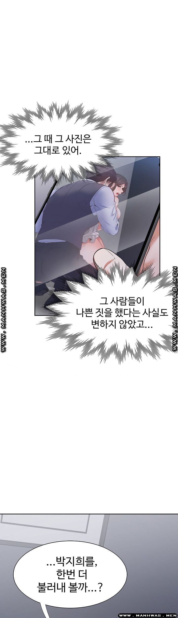 THIRST: TO FILL RAW - Chapter 40 Page 1