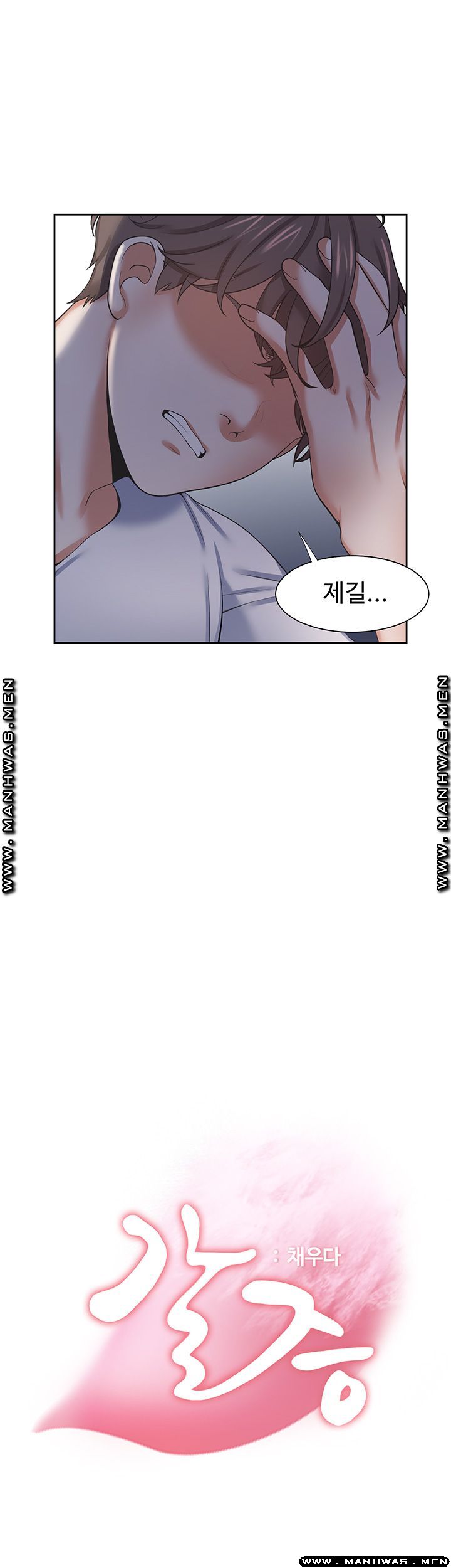 THIRST: TO FILL RAW - Chapter 40 Page 5