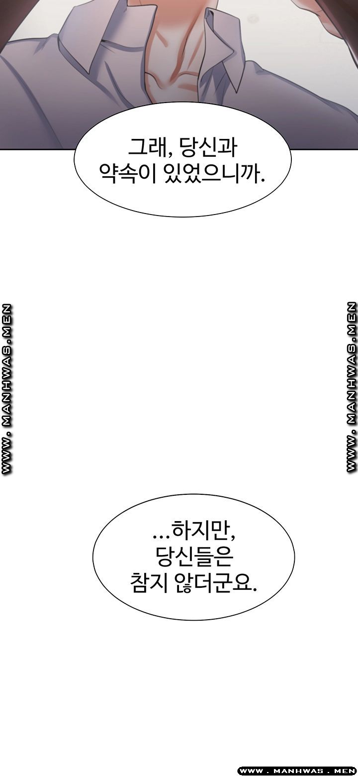 THIRST: TO FILL RAW - Chapter 42 Page 23