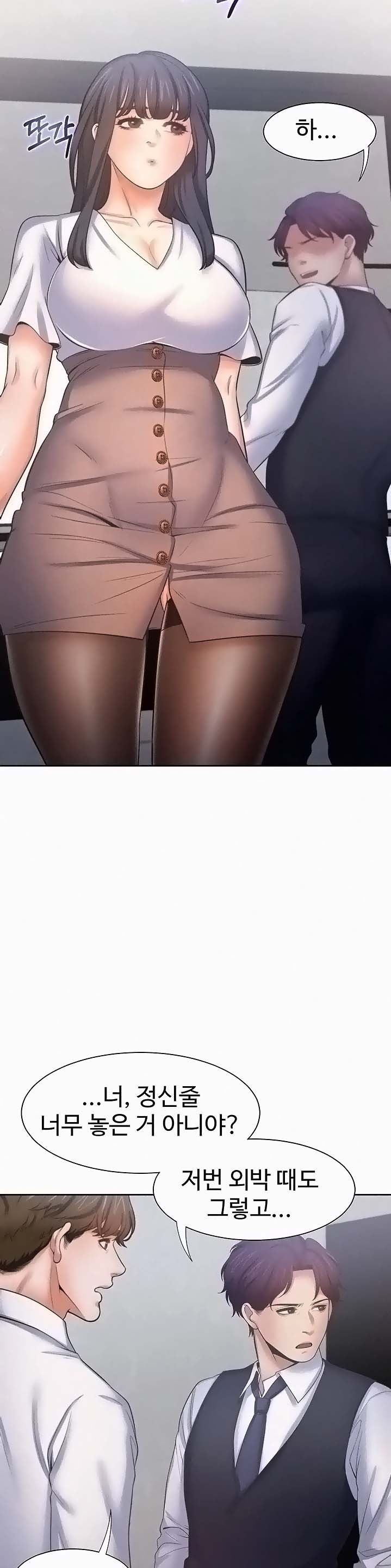 THIRST: TO FILL RAW - Chapter 46 Page 27