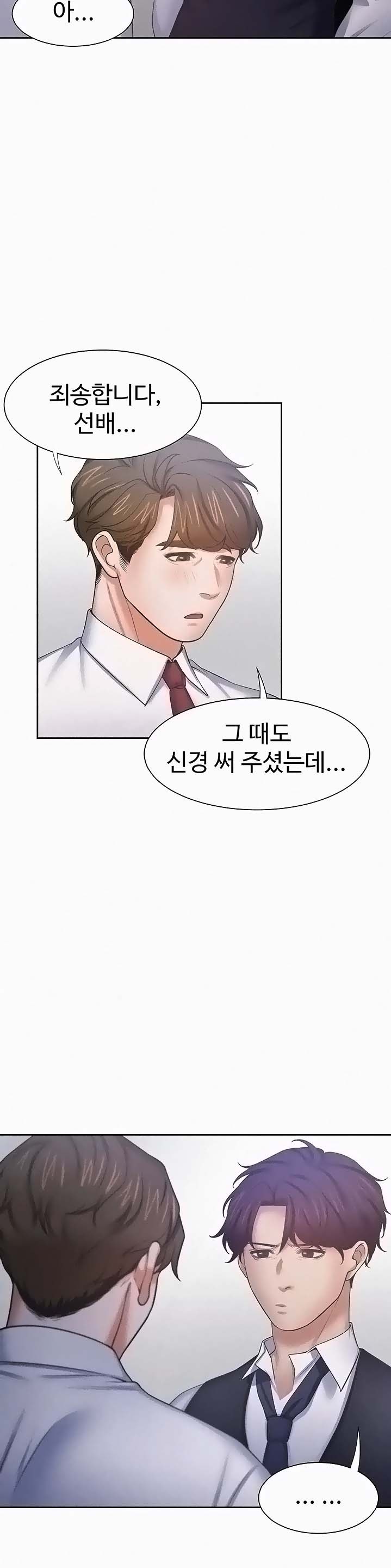 THIRST: TO FILL RAW - Chapter 46 Page 28