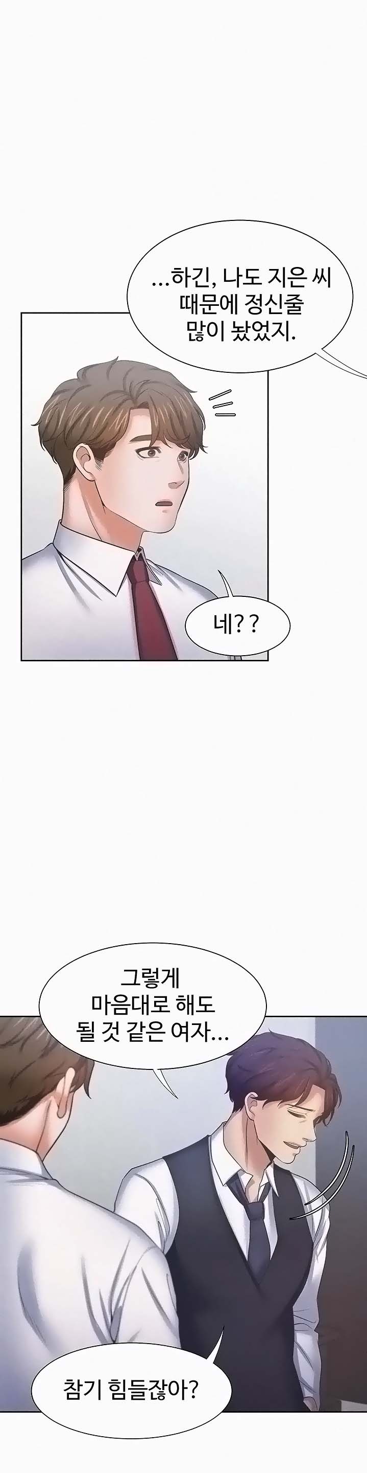 THIRST: TO FILL RAW - Chapter 46 Page 29