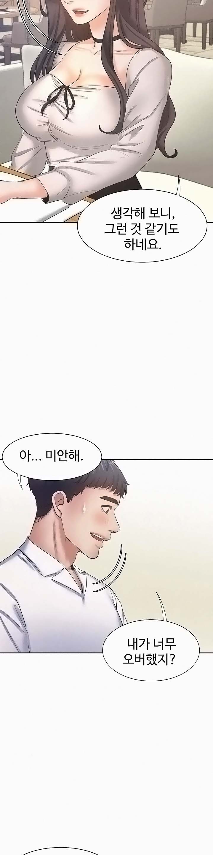 THIRST: TO FILL RAW - Chapter 46 Page 35