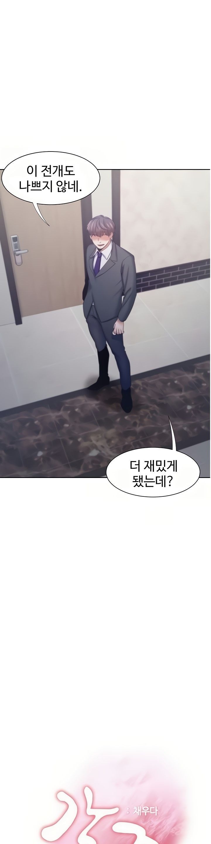 THIRST: TO FILL RAW - Chapter 48 Page 11