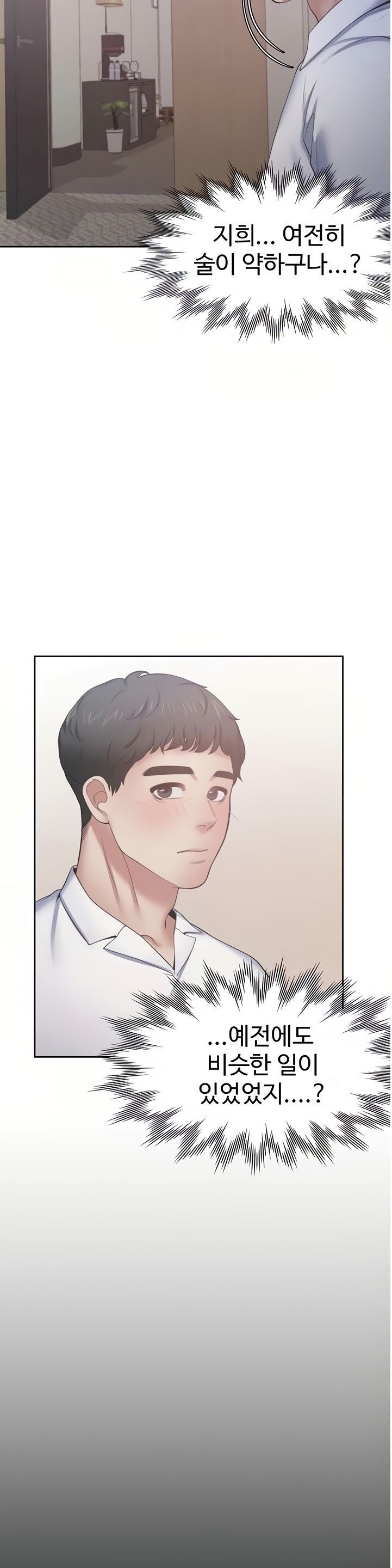 THIRST: TO FILL RAW - Chapter 48 Page 17