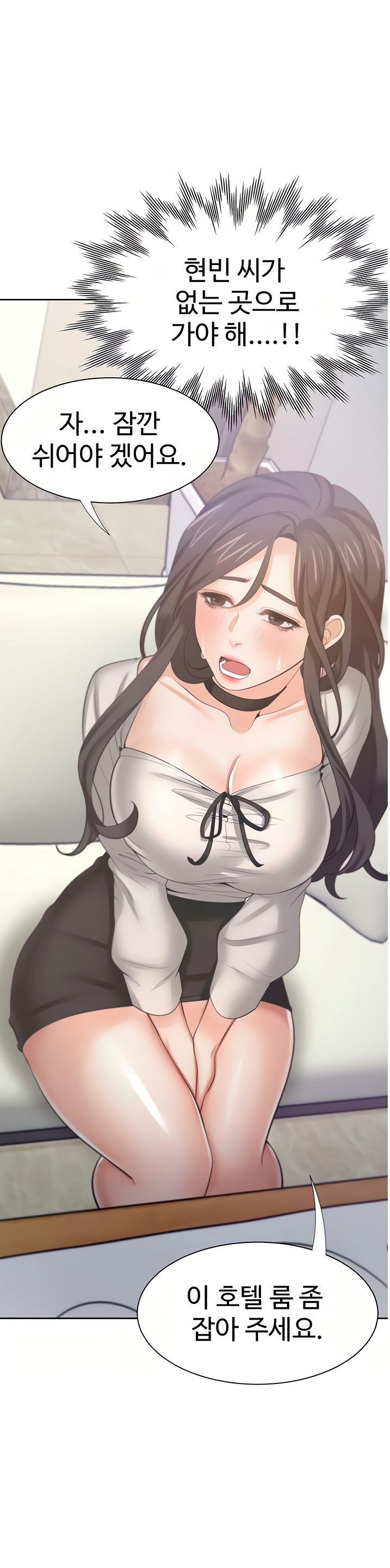 THIRST: TO FILL RAW - Chapter 48 Page 2