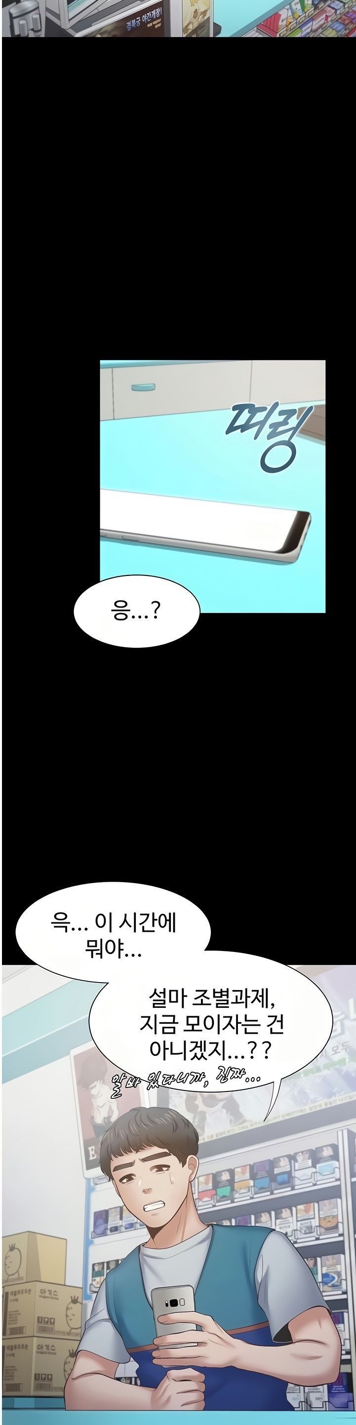 THIRST: TO FILL RAW - Chapter 48 Page 38