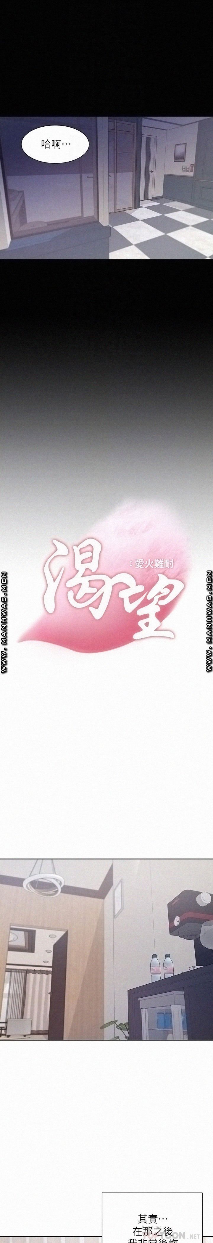 THIRST: TO FILL RAW - Chapter 49 Page 12