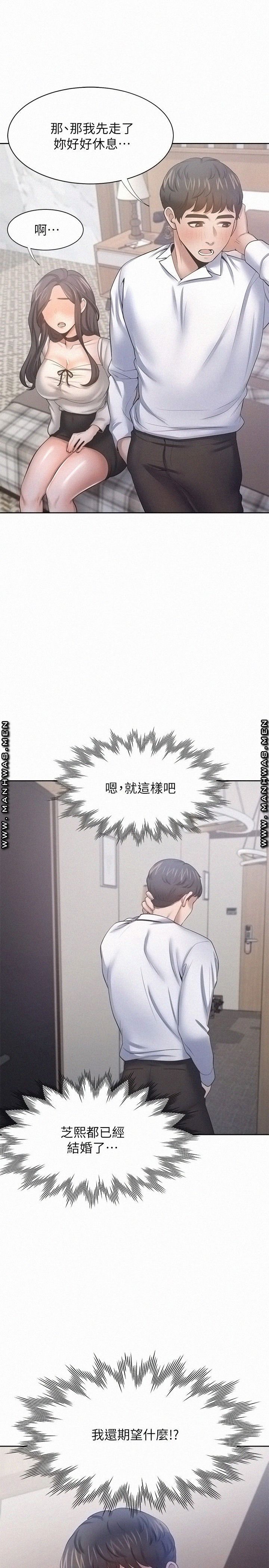 THIRST: TO FILL RAW - Chapter 49 Page 21