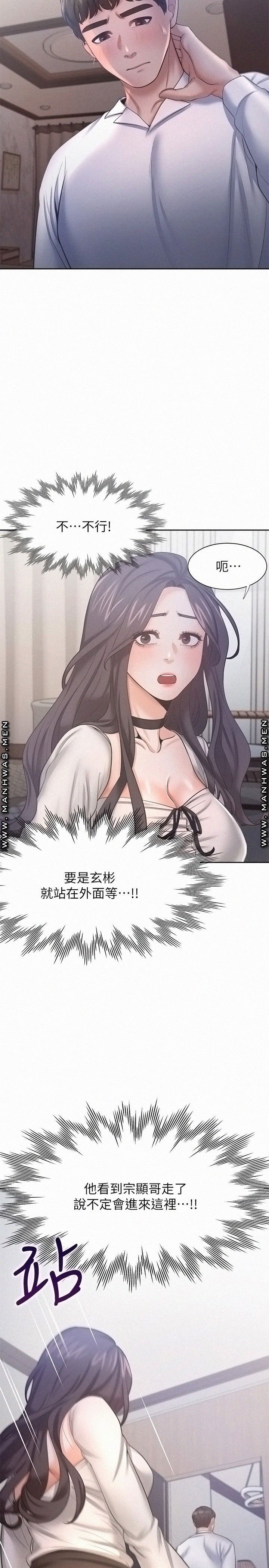 THIRST: TO FILL RAW - Chapter 49 Page 22