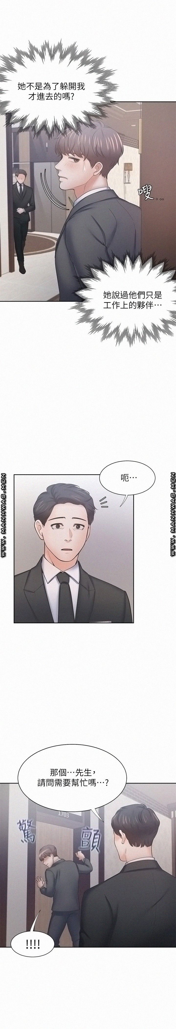 THIRST: TO FILL RAW - Chapter 49 Page 36