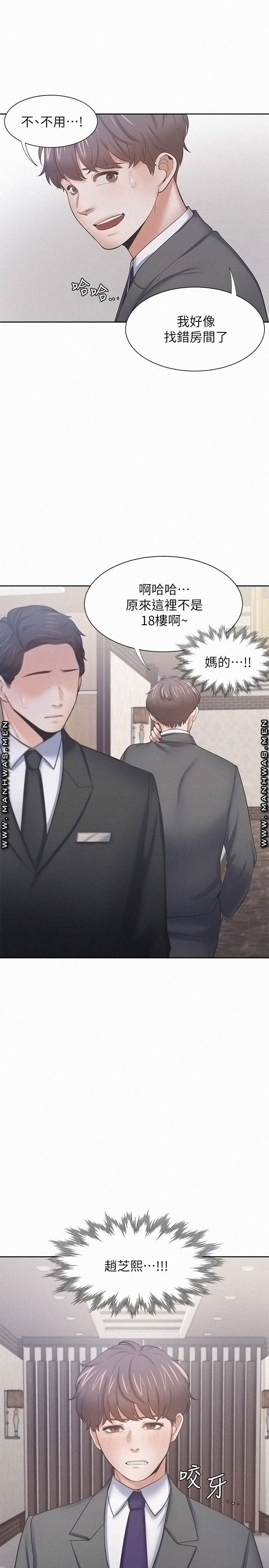 THIRST: TO FILL RAW - Chapter 49 Page 37