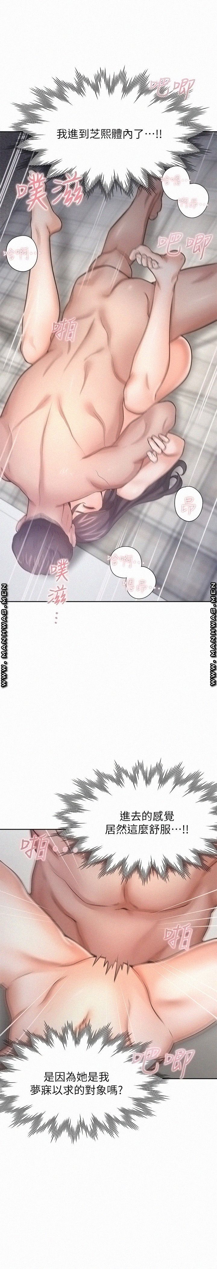 THIRST: TO FILL RAW - Chapter 50 Page 21