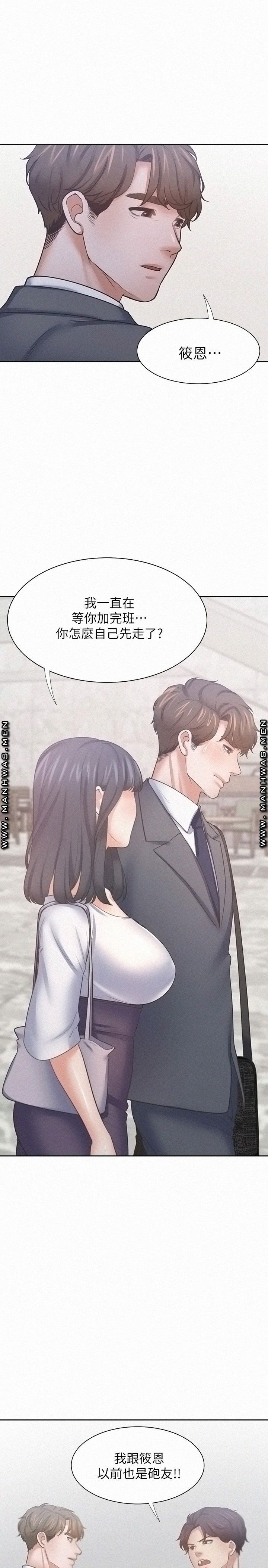 THIRST: TO FILL RAW - Chapter 50 Page 33