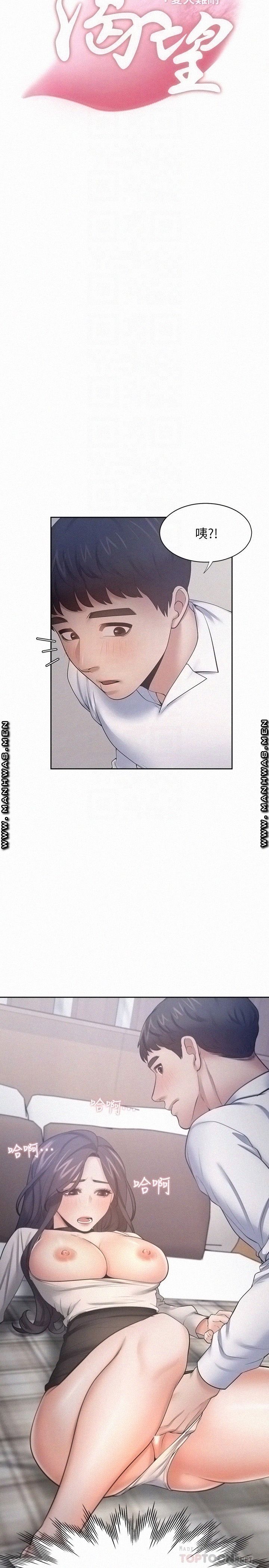 THIRST: TO FILL RAW - Chapter 50 Page 4