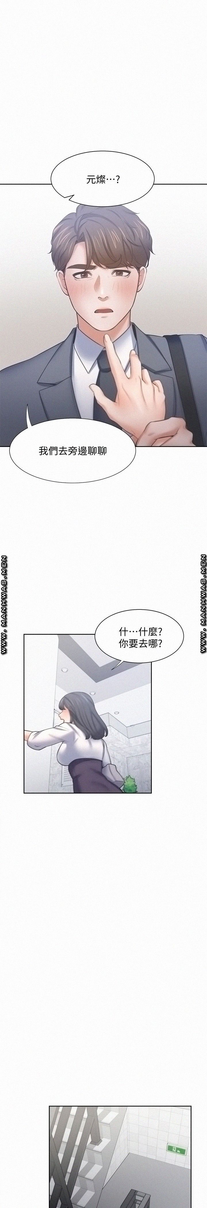 THIRST: TO FILL RAW - Chapter 51 Page 13