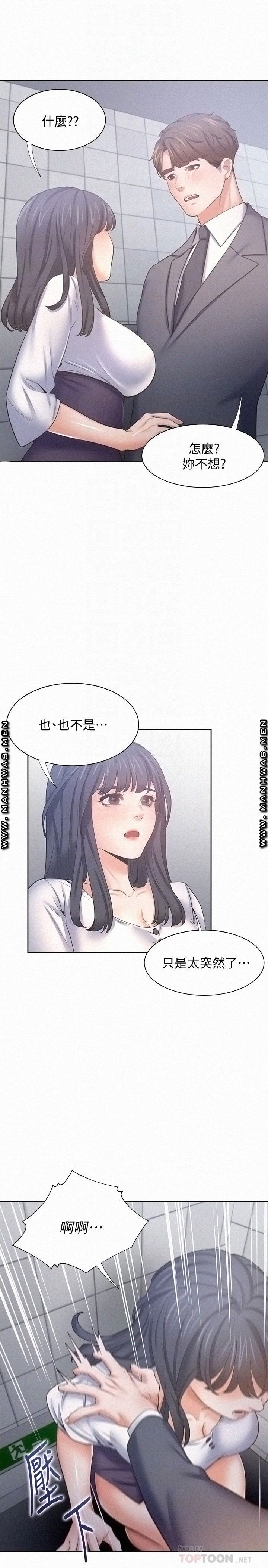 THIRST: TO FILL RAW - Chapter 51 Page 16