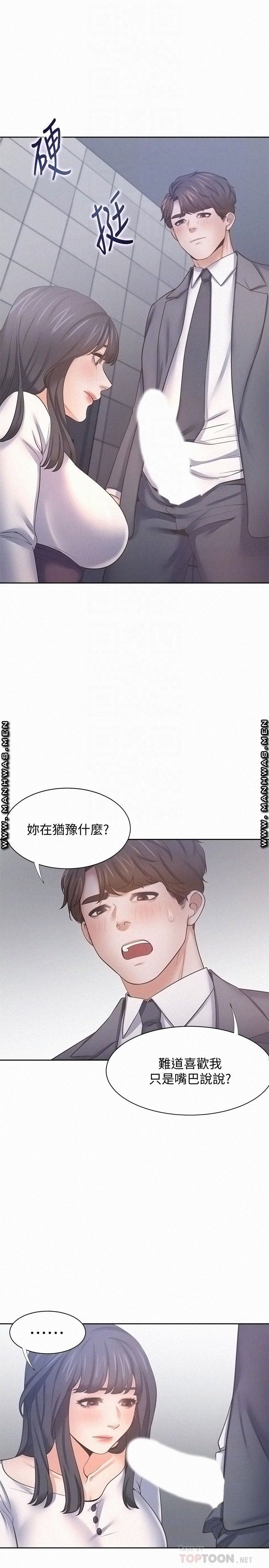 THIRST: TO FILL RAW - Chapter 51 Page 18