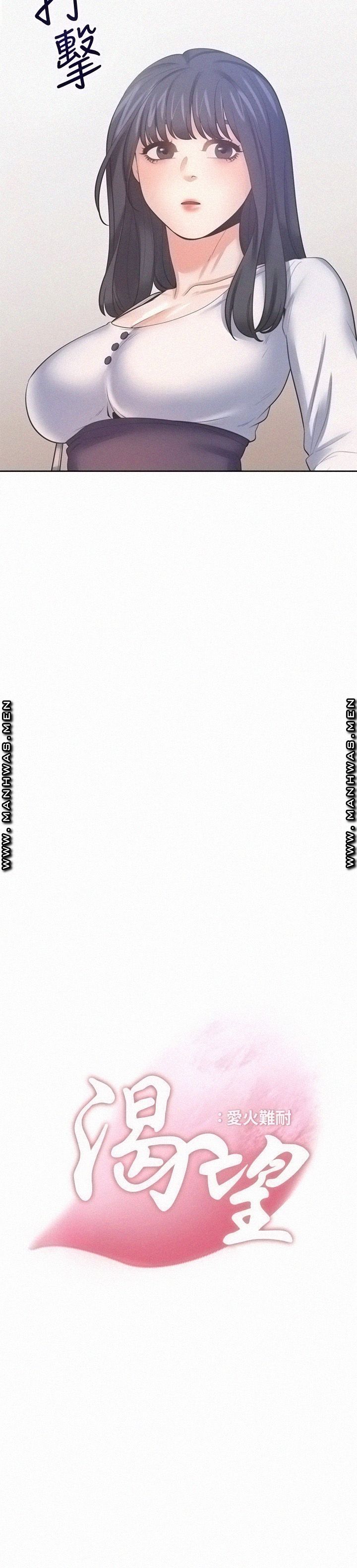 THIRST: TO FILL RAW - Chapter 51 Page 2