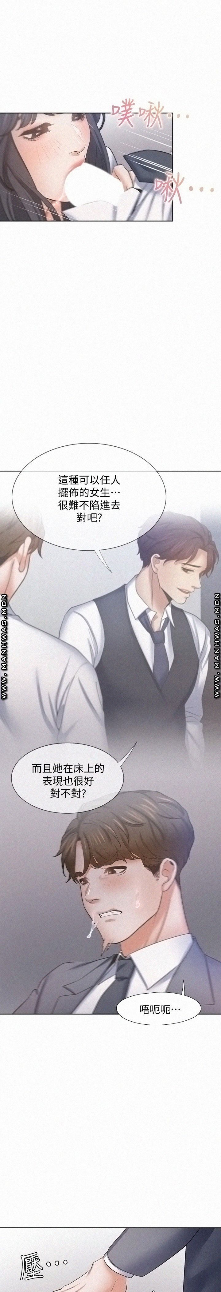 THIRST: TO FILL RAW - Chapter 51 Page 21