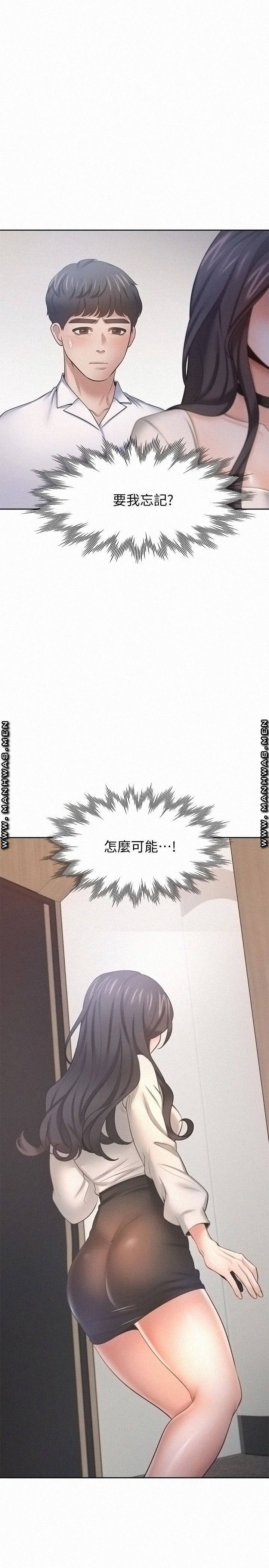 THIRST: TO FILL RAW - Chapter 52 Page 1