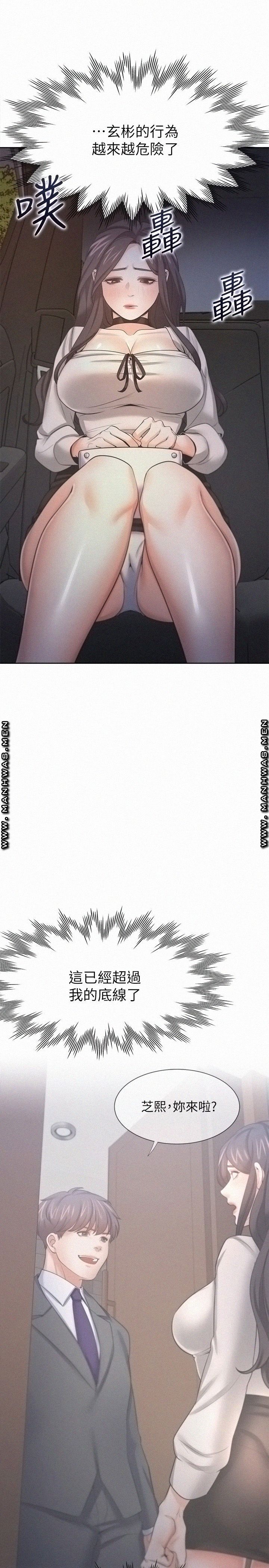 THIRST: TO FILL RAW - Chapter 52 Page 13