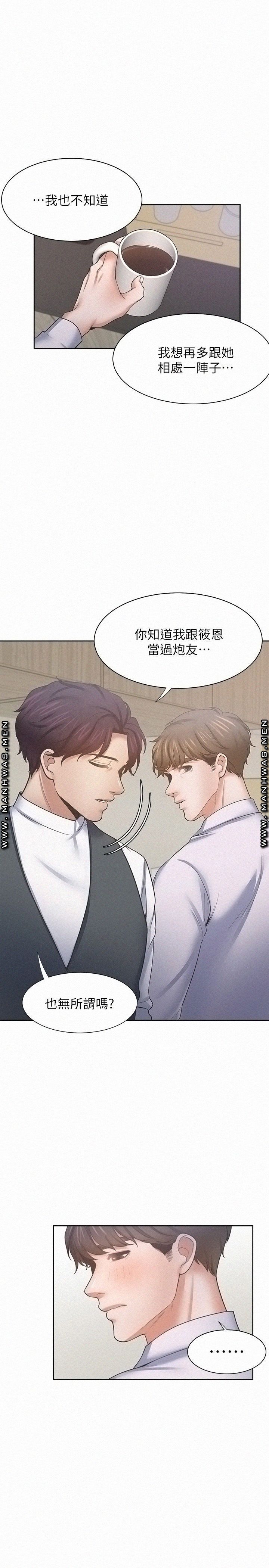 THIRST: TO FILL RAW - Chapter 52 Page 26