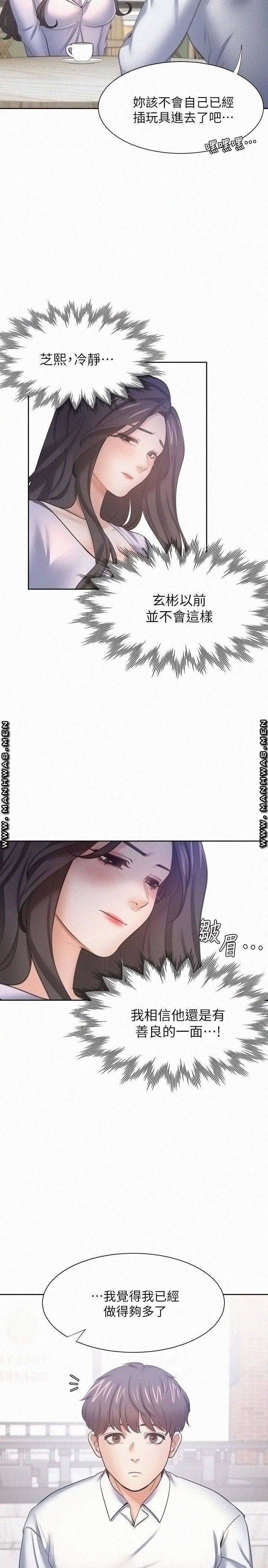 THIRST: TO FILL RAW - Chapter 52 Page 32