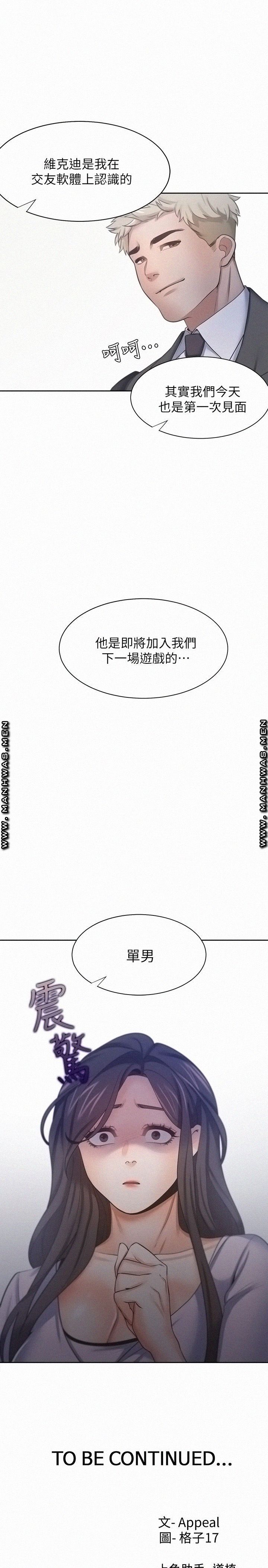 THIRST: TO FILL RAW - Chapter 52 Page 38