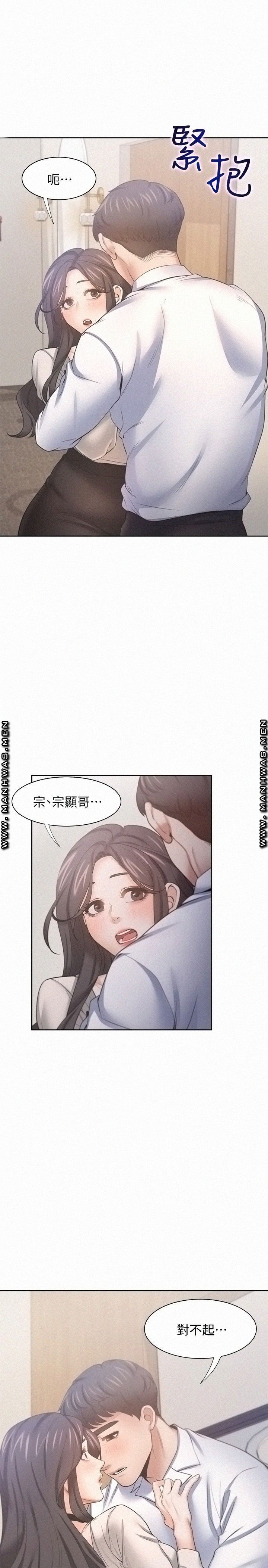 THIRST: TO FILL RAW - Chapter 52 Page 7