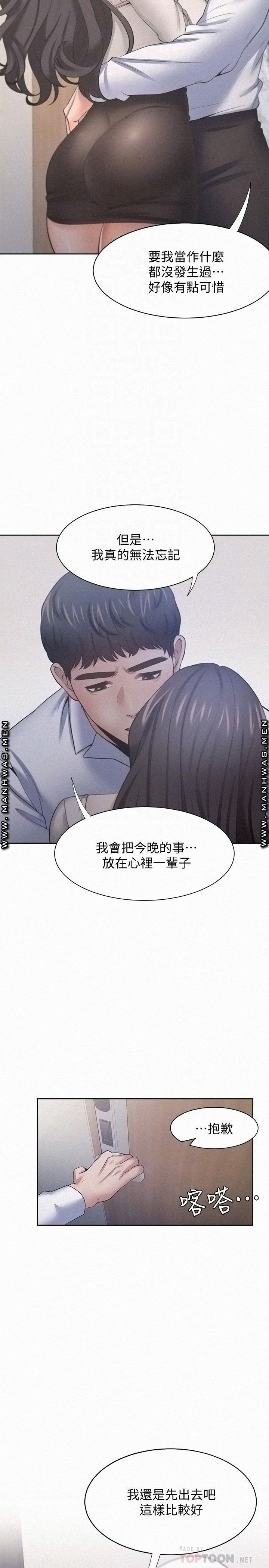 THIRST: TO FILL RAW - Chapter 52 Page 8