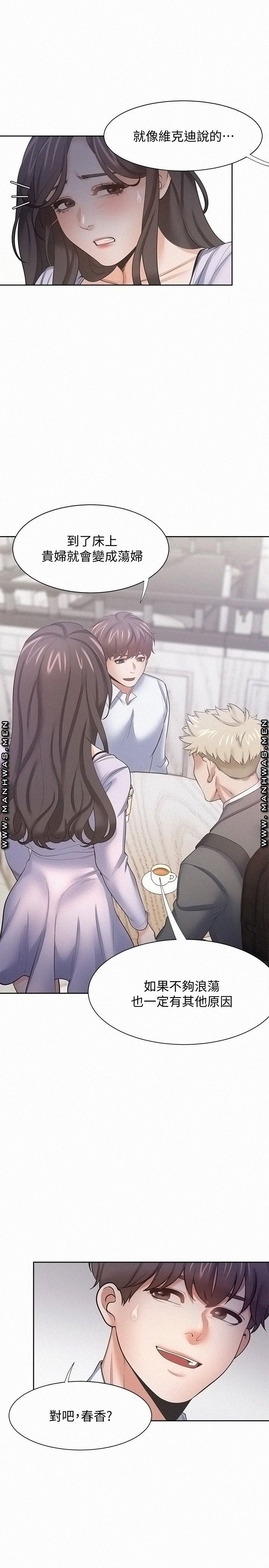 THIRST: TO FILL RAW - Chapter 53 Page 15