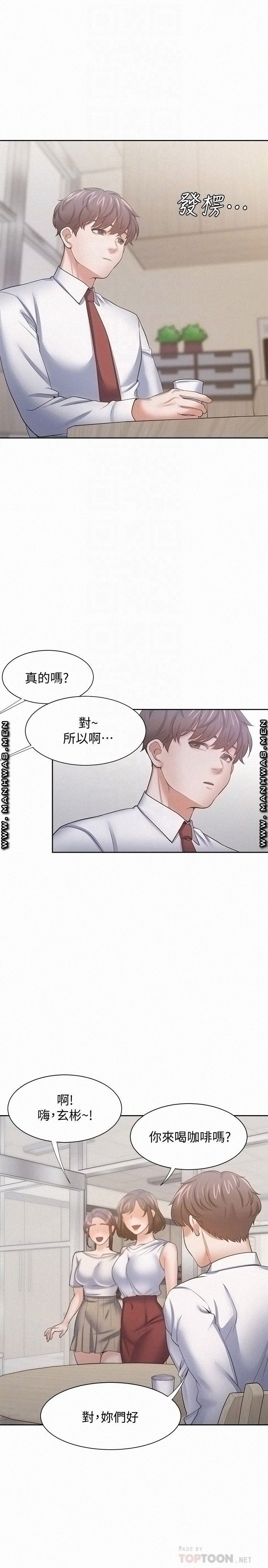 THIRST: TO FILL RAW - Chapter 53 Page 18