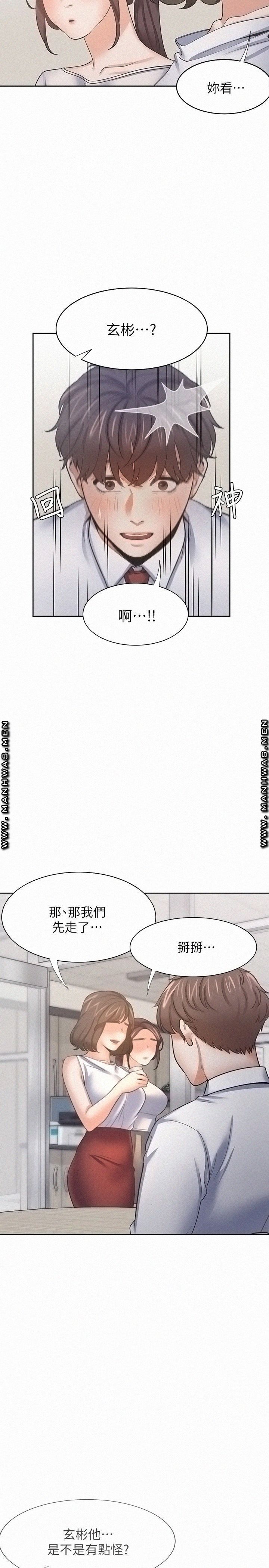 THIRST: TO FILL RAW - Chapter 53 Page 22