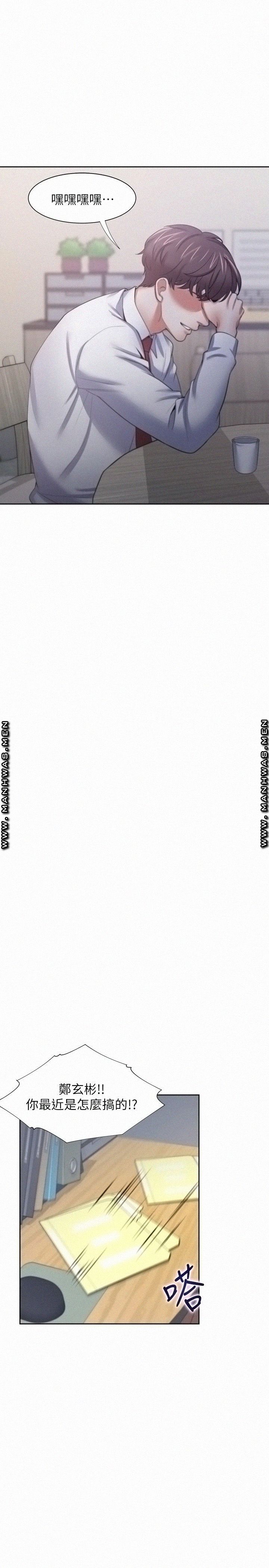 THIRST: TO FILL RAW - Chapter 53 Page 24