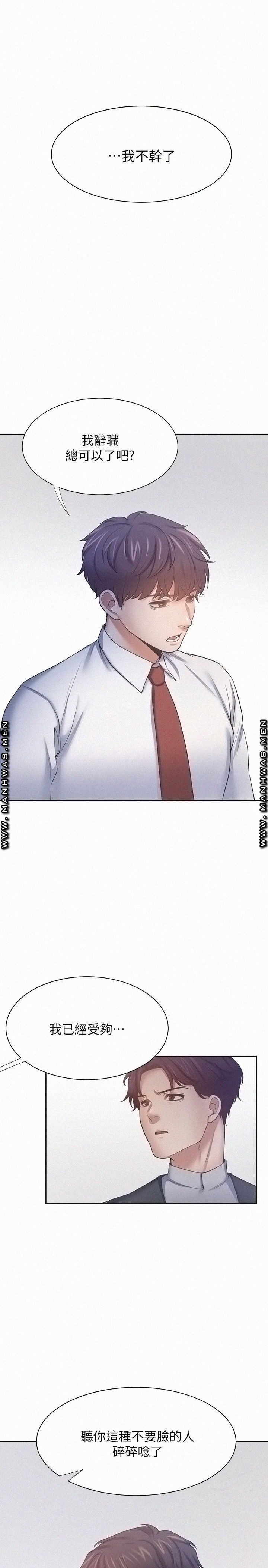 THIRST: TO FILL RAW - Chapter 53 Page 27