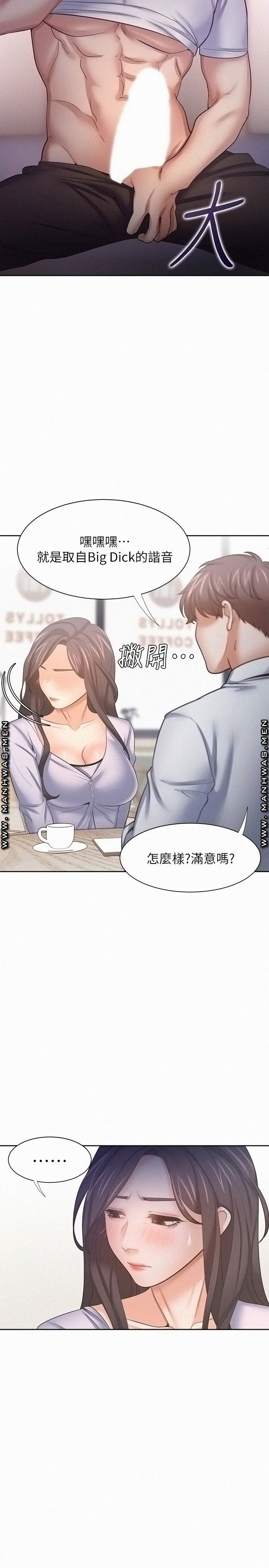 THIRST: TO FILL RAW - Chapter 53 Page 7