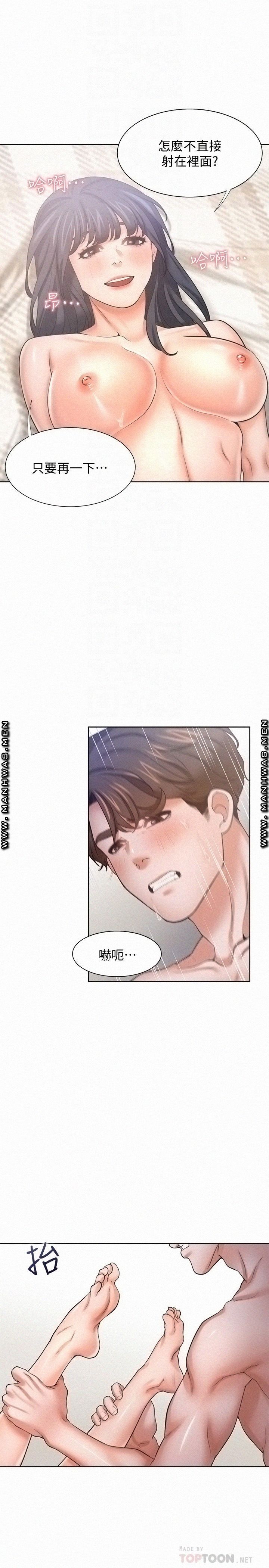 THIRST: TO FILL RAW - Chapter 54 Page 12