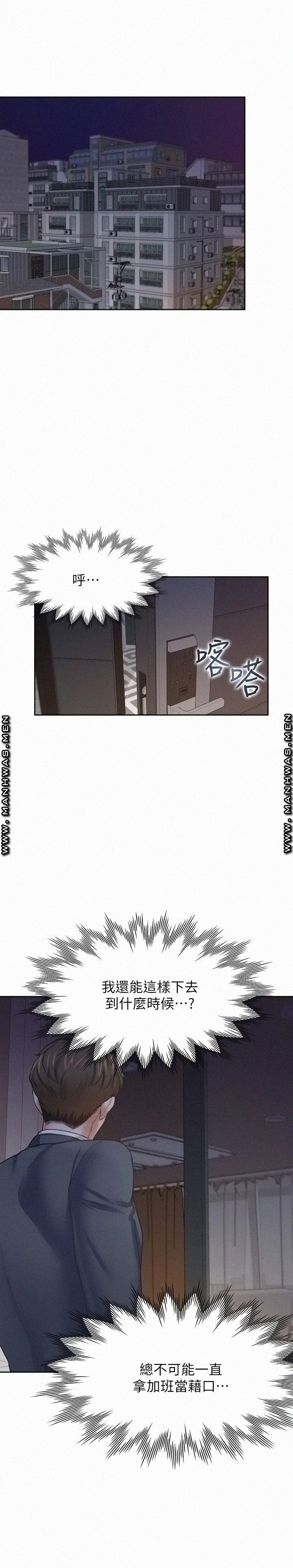 THIRST: TO FILL RAW - Chapter 54 Page 20